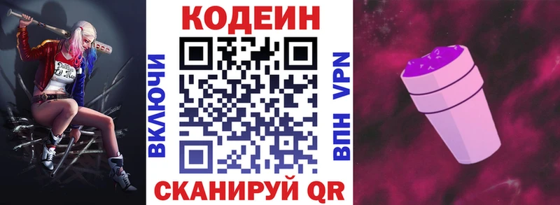 купить наркотики сайты  omg рабочий сайт  Кодеиновый сироп Lean Purple Drank  Советский 